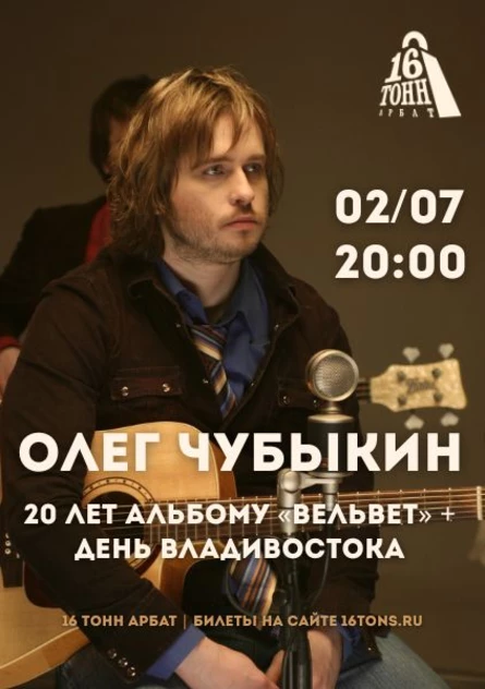 Олег Чубыкин