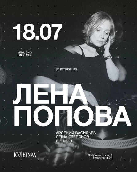 ЛЕНА ПОПОВА | Культура