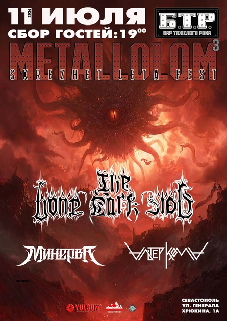 METALLOLOM 3: The Lone Dark Side Альтеркома Минерва