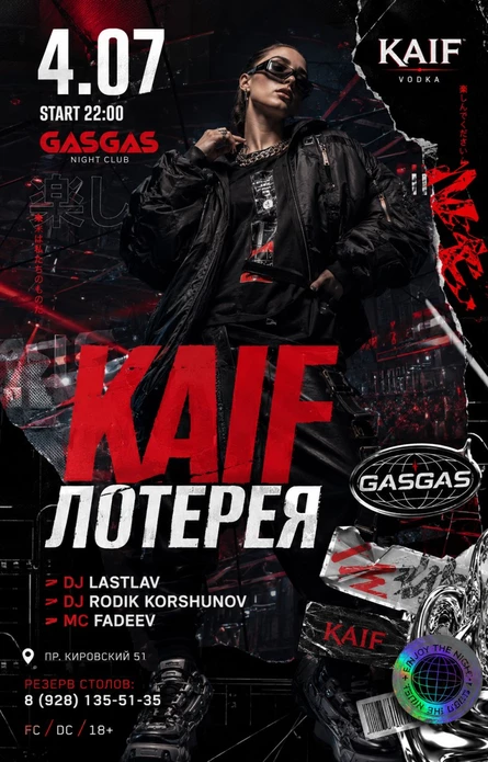KAIF ЛОТЕРЕЯ