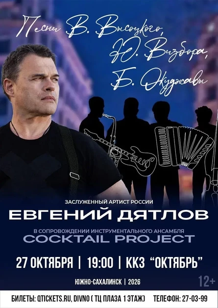 Евгений Дятлов