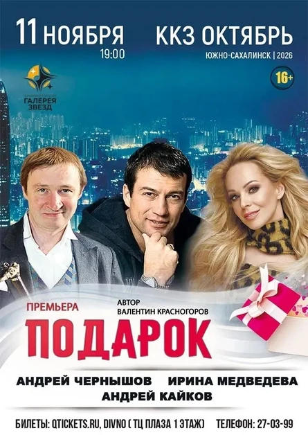 ПОДАРОК