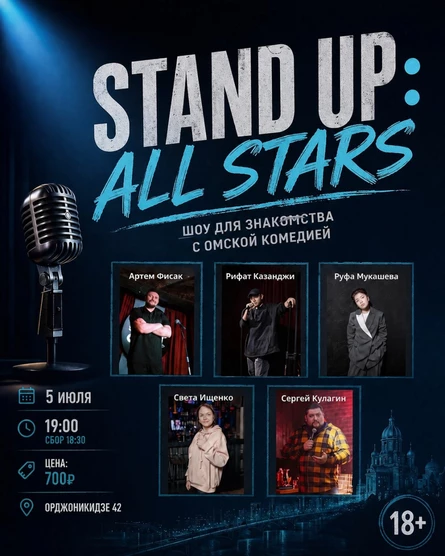 Stand up: All stars
