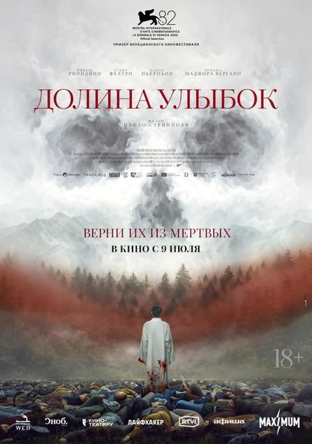 Долина улыбок, SUB