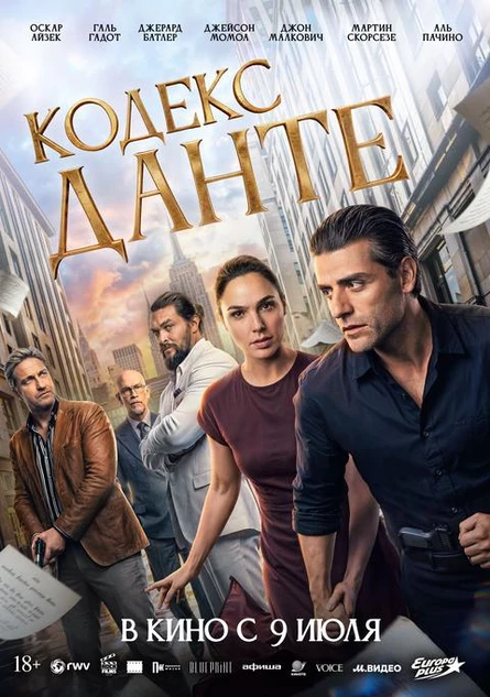 Кодекс Данте, SUB