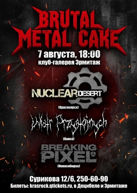 Brutal Metal Cake | 07.08 | Эрмитаж