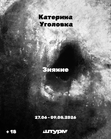Зияние