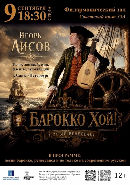 Игорь Лисов (Зелёные Рукава) в Череповце