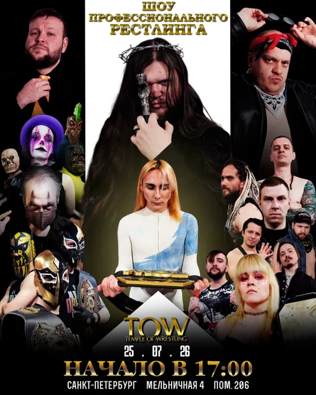 Temple of Wrestling 25 июля 2026