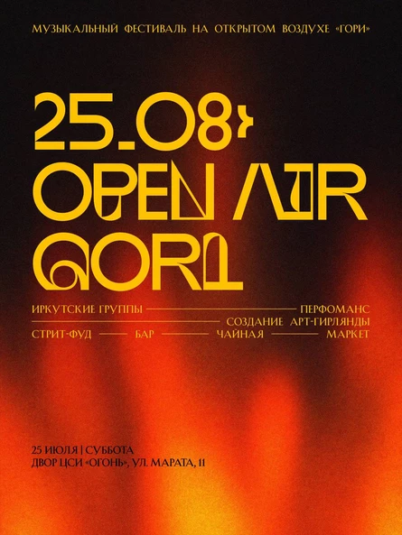 OPEN AIR GORI — музыкальный фестиваль на открытом воздухе «ГОРИ»