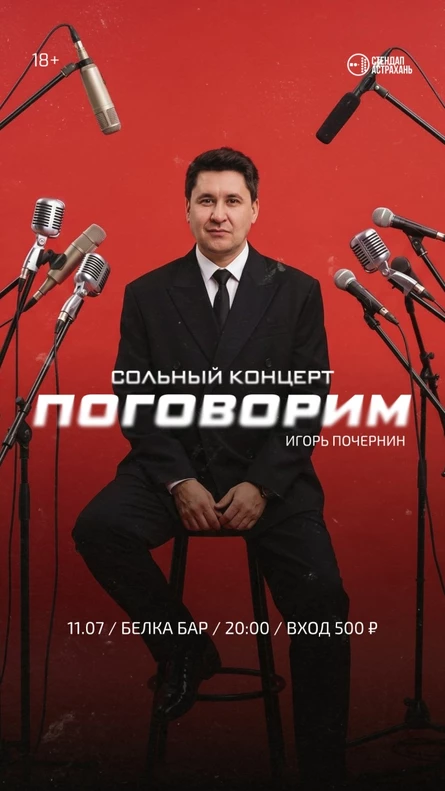Игорь Почернин Сольный Концерт