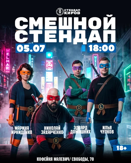 Смешной стендап