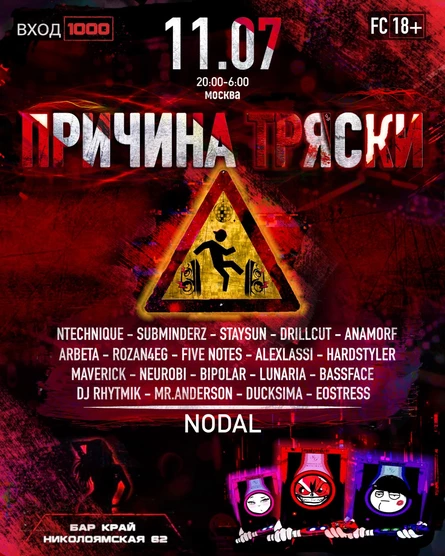 ПРИЧИНА ТРЯСКИ ПЕКЛО
