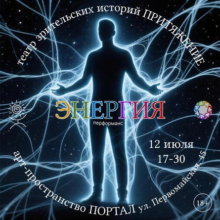 Перформанс Энергия