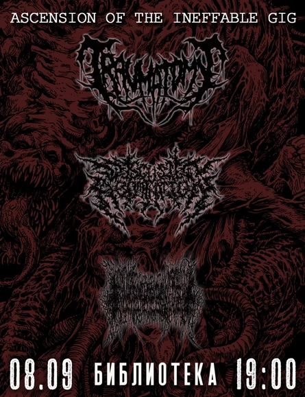 ASCENSION OF THE INEFFABLE GIG | 08.09 | КАЗАНЬ