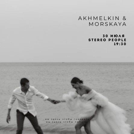 AKHMELKIN & MORSKAYA