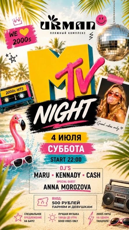 MTV NIGHT