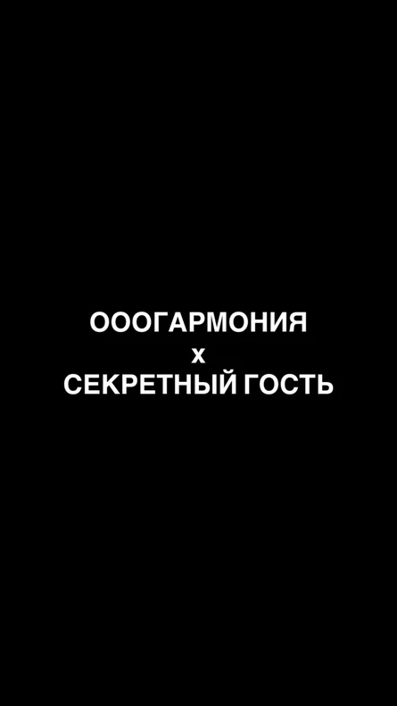 Вечеринка «ОООГАРМОНИЯ». Лето - будь со мной всегда.