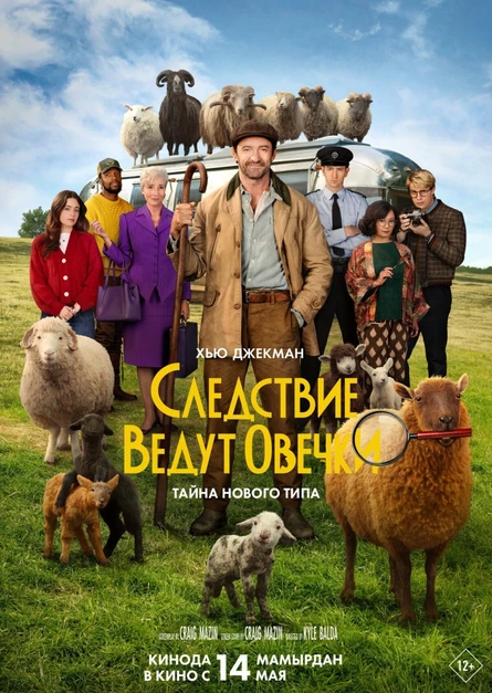 Кинотеатр на крыше APES - Следствие ведут овечки