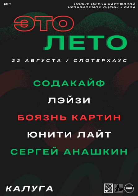 ЭТО ЛЕТО
