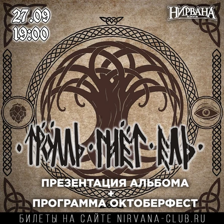 ТРОЛЛЬ ГНЁТ ЕЛЬ // 27 сентября