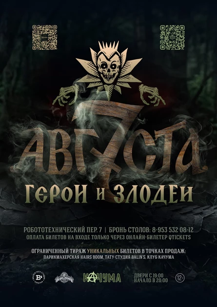 Герои и Злодеи / трибьют КШ