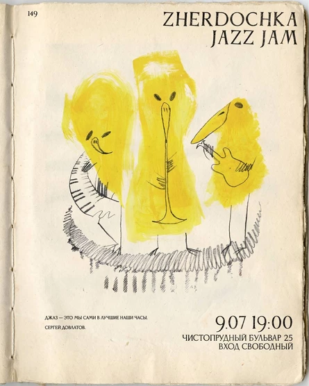 zherdochka jam vol.5