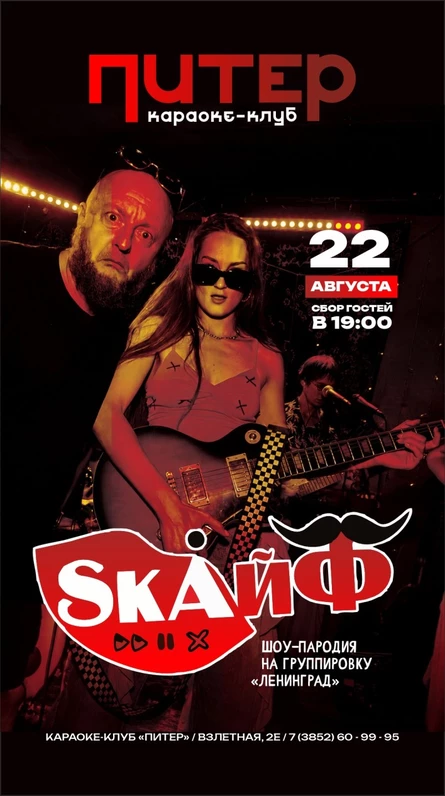Sкайф в Питере