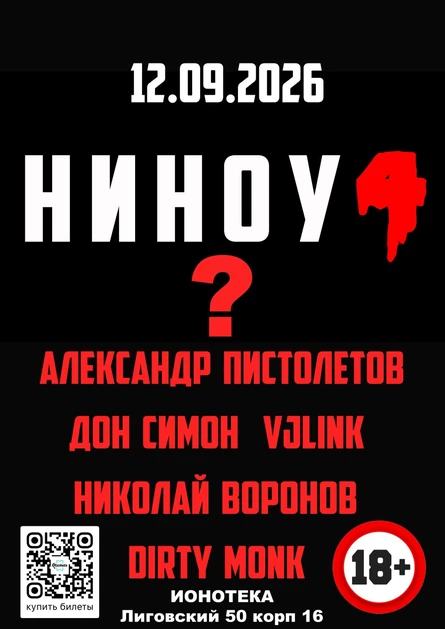 НИЖНИЙ ИНТЕРНЕТ НАНОСИТ ОТВЕТНЫЙ УДАР 4 (2026) 18+