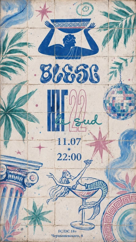 BLESC х ЮГ22