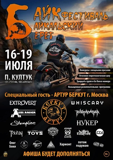 Байкальский Берег