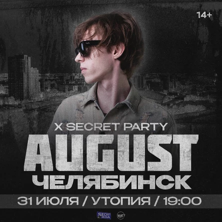 AUGUST в Челябинске