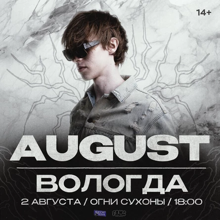 AUGUST в Вологде
