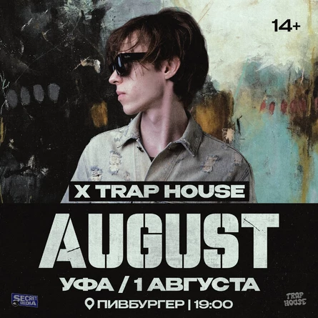 AUGUST в Уфе