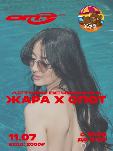 Жара клаб