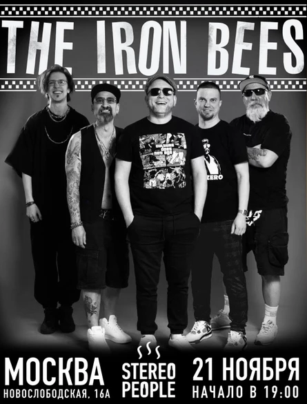 17 лет THE IRON BEES! г. Москва