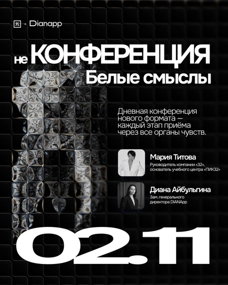 Белые смыслы