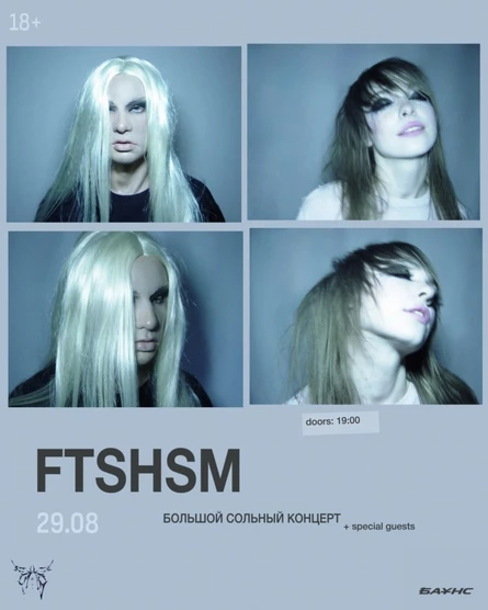 Большой сольный концерт группы FTSHSM