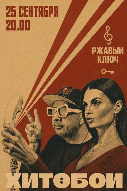 25.09| Хитобои