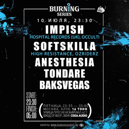Burning Series: ночь drum & bass с Impish, SoftSkilla, Tondare и с резидентами