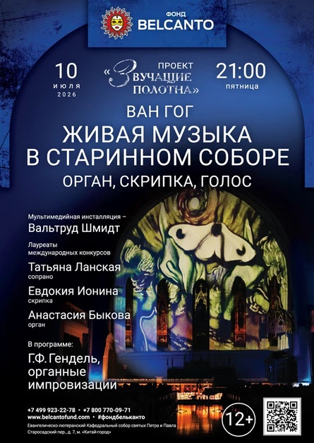 Живая музыка в старинном соборе. Орган, скрипка, голос