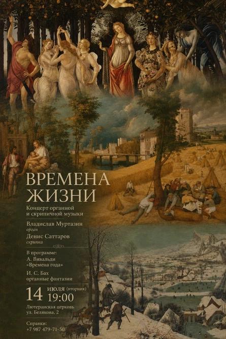 Концерт Времена жизни