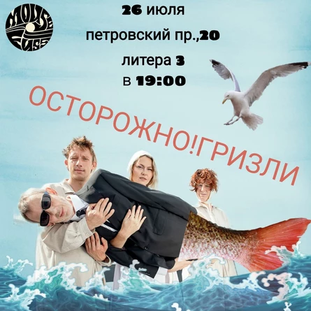 Осторожно! Гризли
