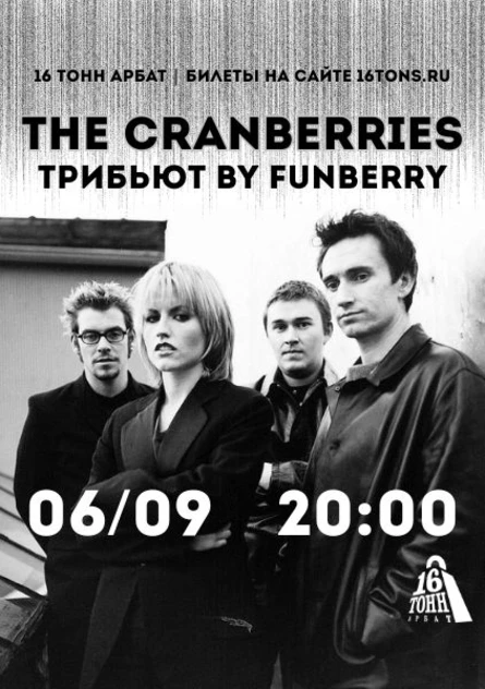 Трибьют the Cranberries by FUNBERRY