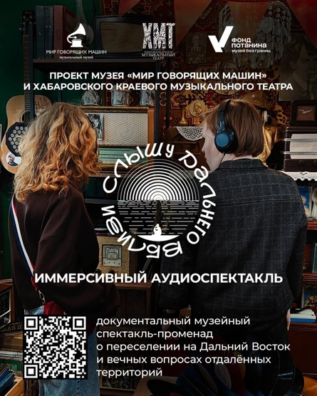 АУДИОСПЕКТАКЛЬ «СЛЫШУ ДАЛЬНЕГО ВБЛИЗИ».