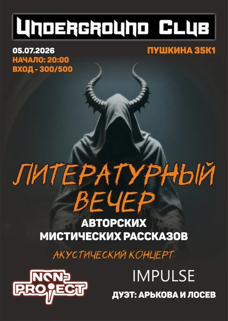 05.07 | Литературный и Акустический концерт!