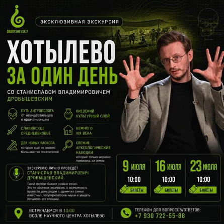 ЭКСКУРСИЯ: Хотылево - историческая жемчужина от Станислава Дробышевского