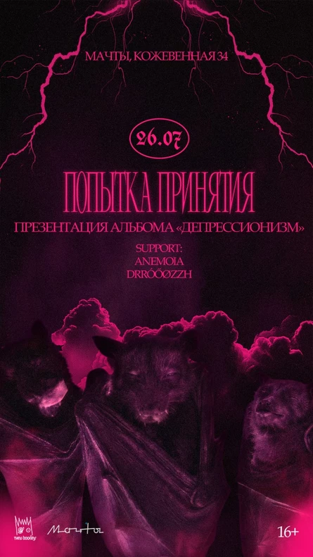 Попытка принятия (презентация альбома) w/ drróőøzzh & Anemoia | 26.07