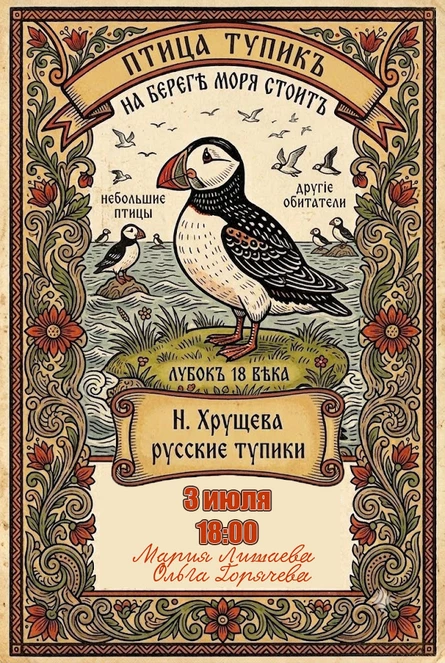 Концерт «Русские тупики» (Мария Лишаева, скрипка, Ольга Горячева, фортепиано)