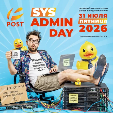 SysAdminDay 2026